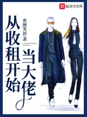 从收租开始当