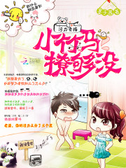 污力青梅：小
