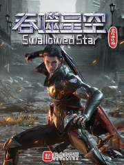 吞噬星空(校