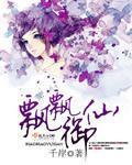 飘飘御仙无弹窗无广告免费在线阅读小说在线下载资源
