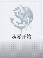 从零开始的浮