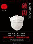 女法医手记之