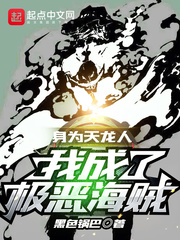 身为天龙人，