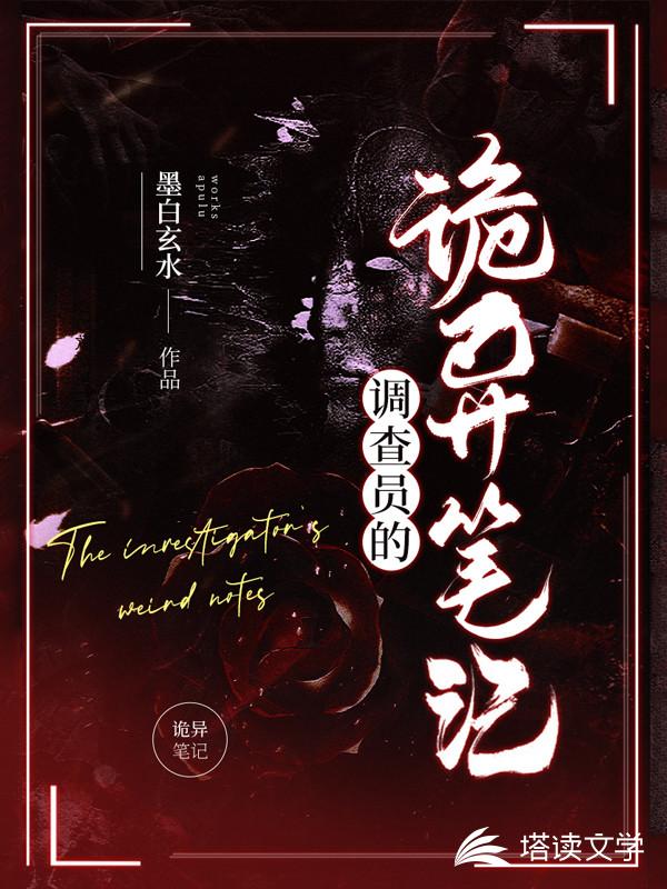 调查员的诡异
