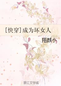 [快穿]成为