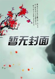 重生之世子谋