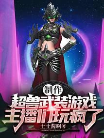 制作超兽武装