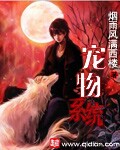宠物系统无弹窗无广告免费在线阅读小说在线下载资源