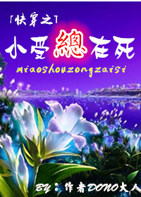 [快穿]小受