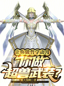 让你做哲学动