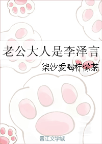 老公大人是李