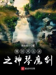 情剑风云诀之