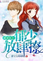 甜妻在上：郁