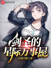 剑圣的星际万