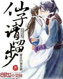 仙子请留步无弹窗无广告免费在线阅读小说在线下载资源