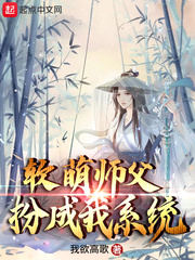 软萌师父扮成