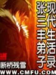 张三丰弟子现