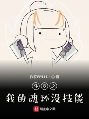 斗罗之我的魂环没技能无弹窗无广告免费在线阅读小说在线下载资源