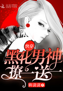 快穿之男神苏