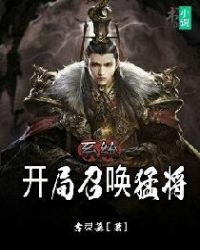 系统:开局召