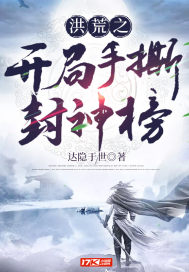 洪荒之开局手