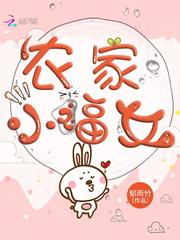 农家小福女周满宝白善宝无弹窗无广告免费在线阅读小说在线下载资源