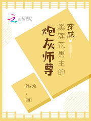 穿成黑莲花男