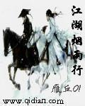 江湖烟雨行无弹窗无广告免费在线阅读小说在线下载资源