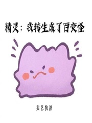 精灵：我转生