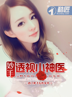 妙手透视小神医无弹窗无广告免费在线阅读小说在线下载资源