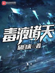 毒液诸天无弹窗无广告免费在线阅读小说在线下载资源
