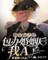 包办婚姻by