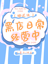[综武侠]黑