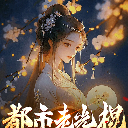 都市老光棍，